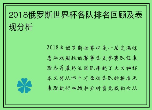 2018俄罗斯世界杯各队排名回顾及表现分析
