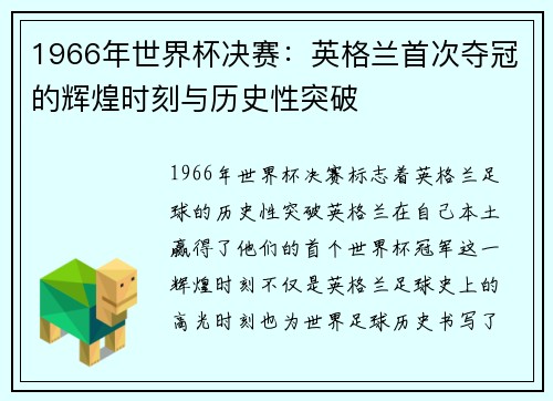 1966年世界杯决赛:英格兰首次夺冠的辉煌时刻与历史性突破 1966年世界杯决赛:英格兰首次夺冠的辉煌时刻与历史性突破