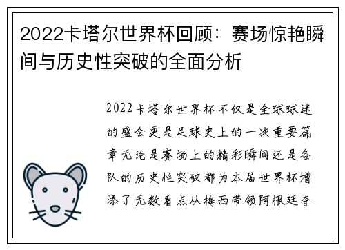 2022卡塔尔世界杯回顾:赛场惊艳瞬间与历史性突破的全面分析 2022卡塔尔世界杯回顾:赛场惊艳瞬间与历史性突破的全面分析