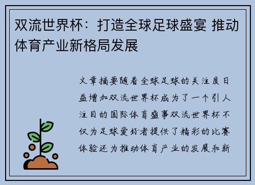 双流世界杯:打造全球足球盛宴 推动体育产业新格局发展 双流世界杯:打造全球足球盛宴 推动体育产业新格局发展
